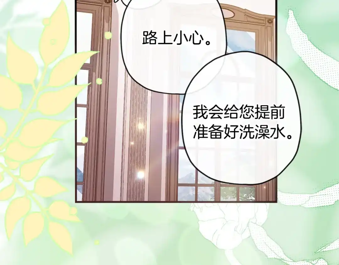 成为男主的养女 第164话 拥挤的马车 第37页