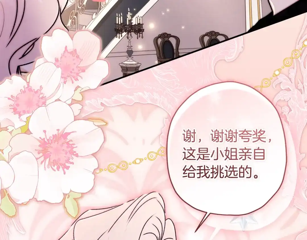 成为男主的养女 第164话 拥挤的马车 第43页