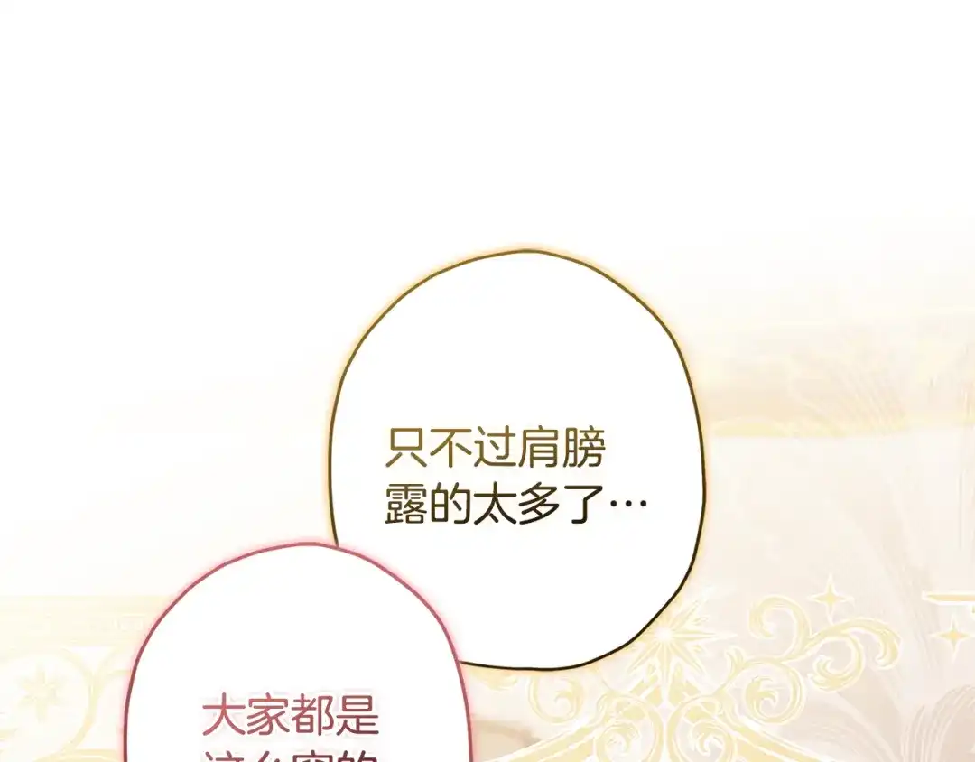成为男主的养女 第164话 拥挤的马车 第47页