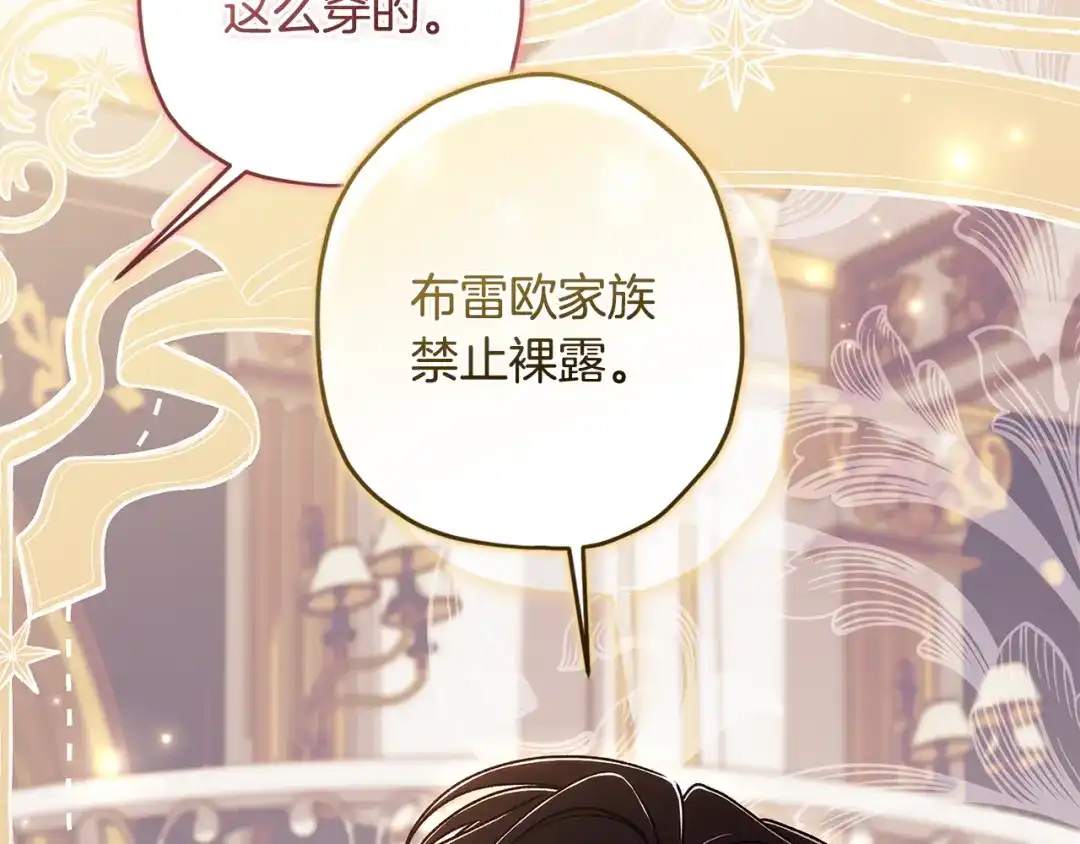 成为男主的养女 第164话 拥挤的马车 第48页