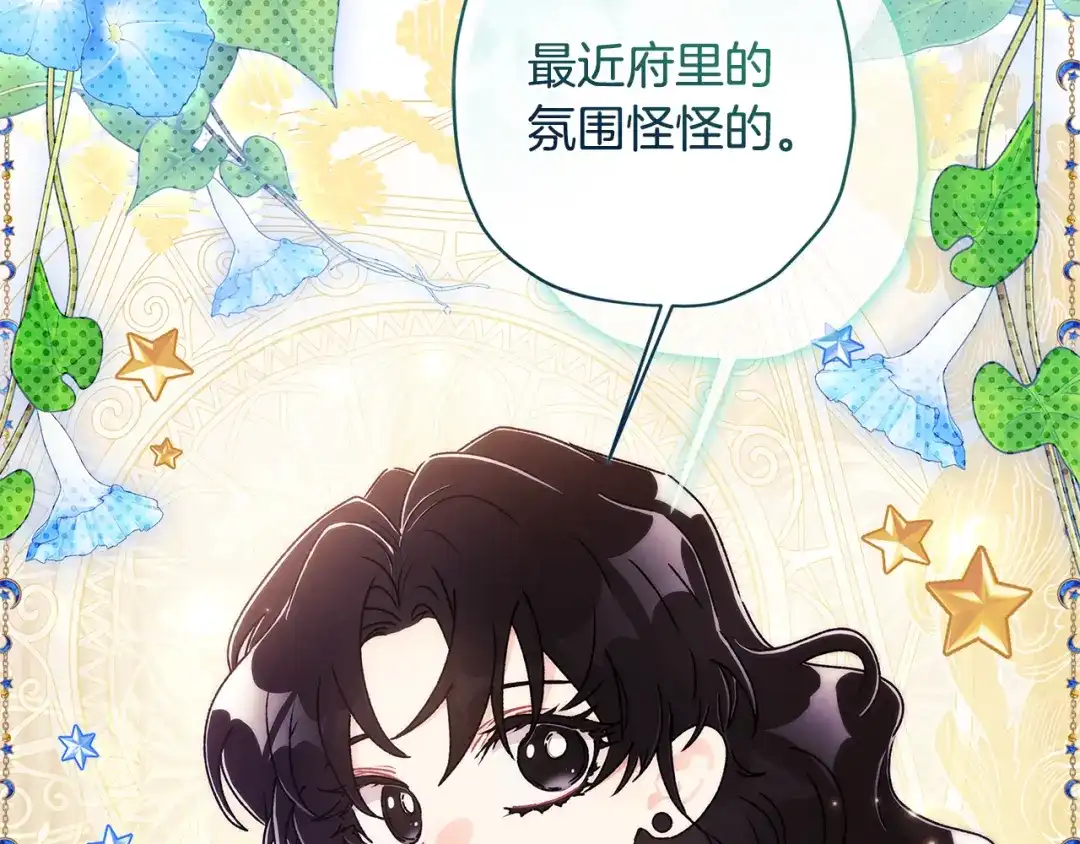 成为男主的养女 第164话 拥挤的马车 第5页