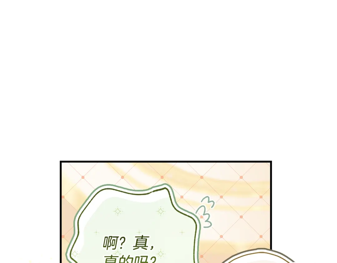 成为男主的养女 第164话 拥挤的马车 第52页