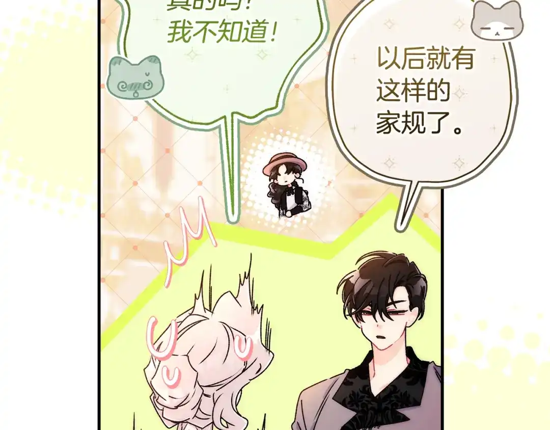 成为男主的养女 第164话 拥挤的马车 第53页