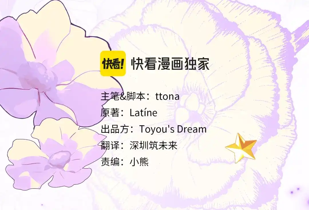 成为男主的养女 第164话 拥挤的马车 第58页