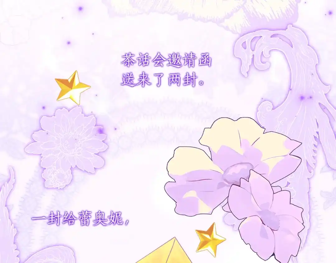 成为男主的养女 第164话 拥挤的马车 第59页