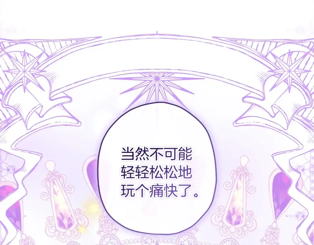 成为男主的养女 第164话 拥挤的马车 第69页