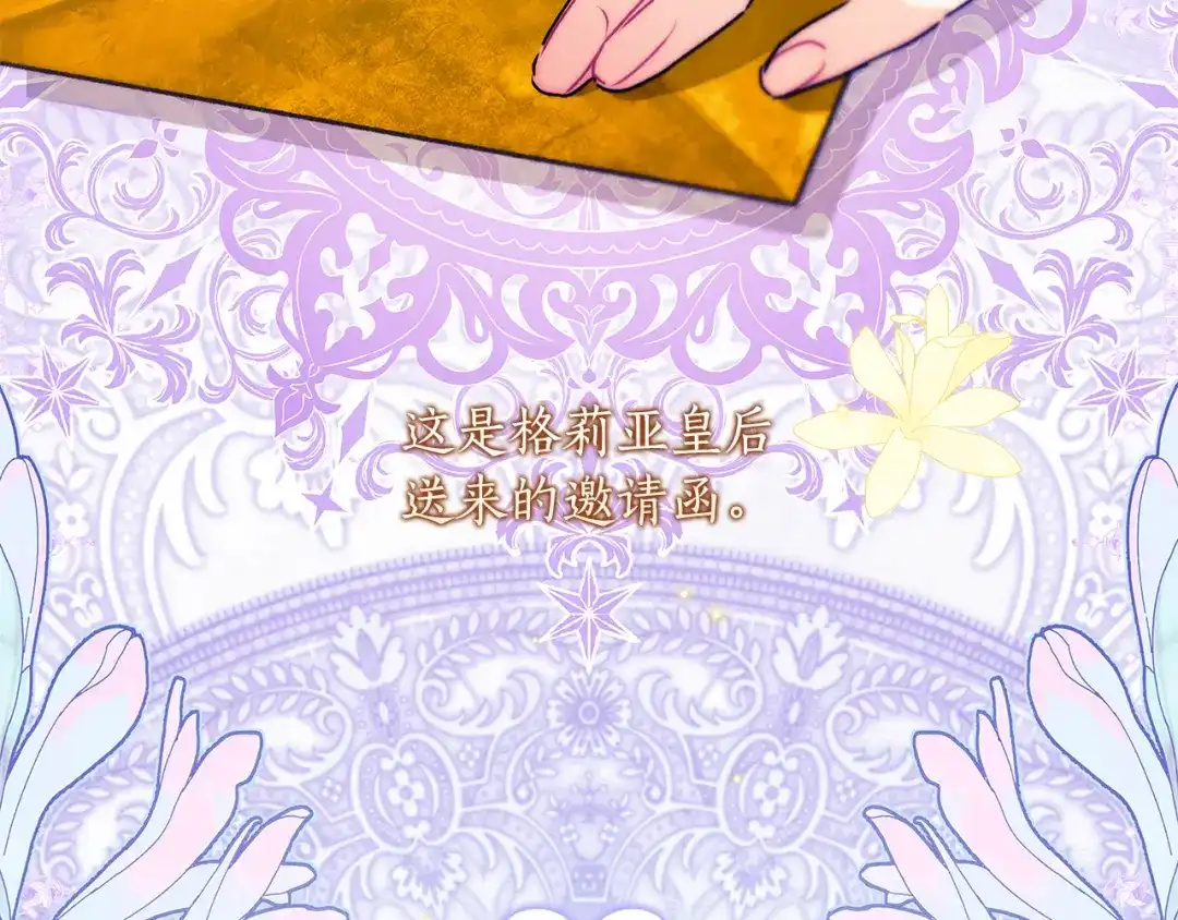 成为男主的养女 第164话 拥挤的马车 第71页