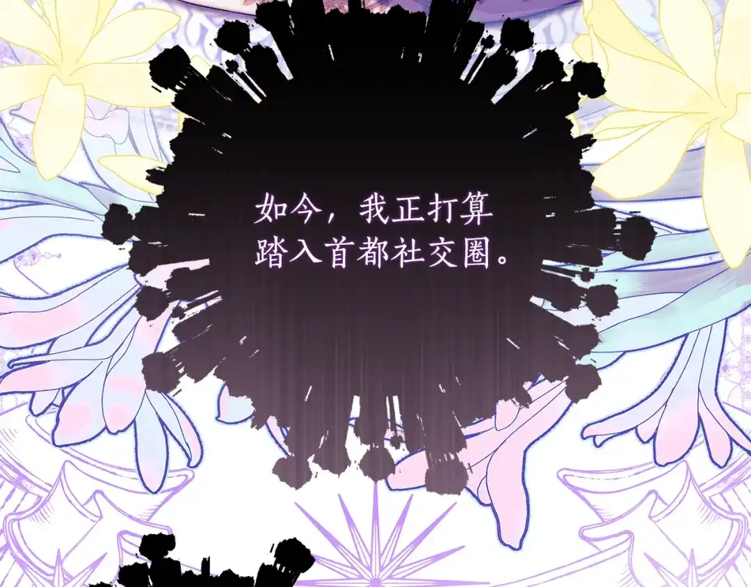 成为男主的养女 第164话 拥挤的马车 第74页
