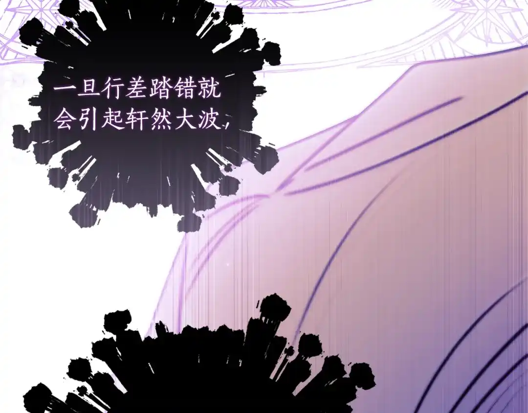 成为男主的养女 第164话 拥挤的马车 第75页