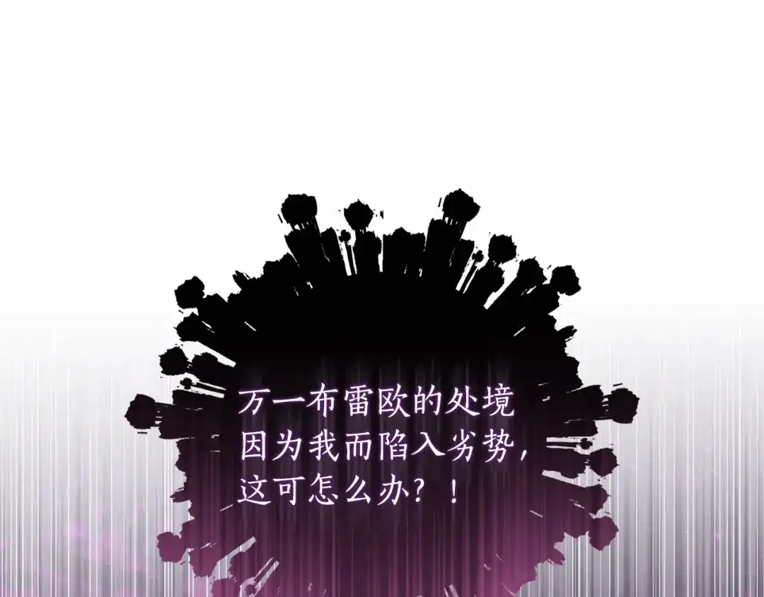 成为男主的养女 第164话 拥挤的马车 第79页