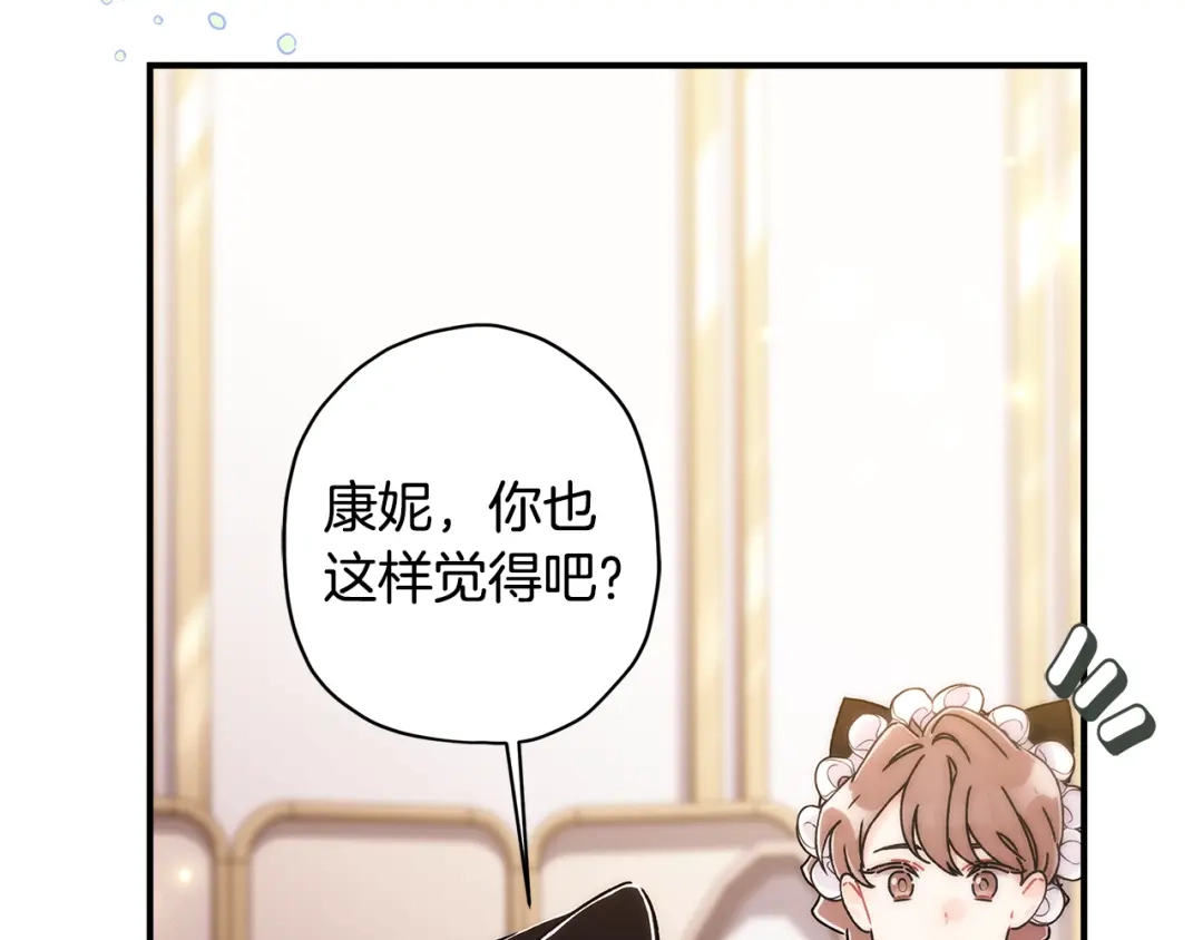 成为男主的养女 第164话 拥挤的马车 第9页