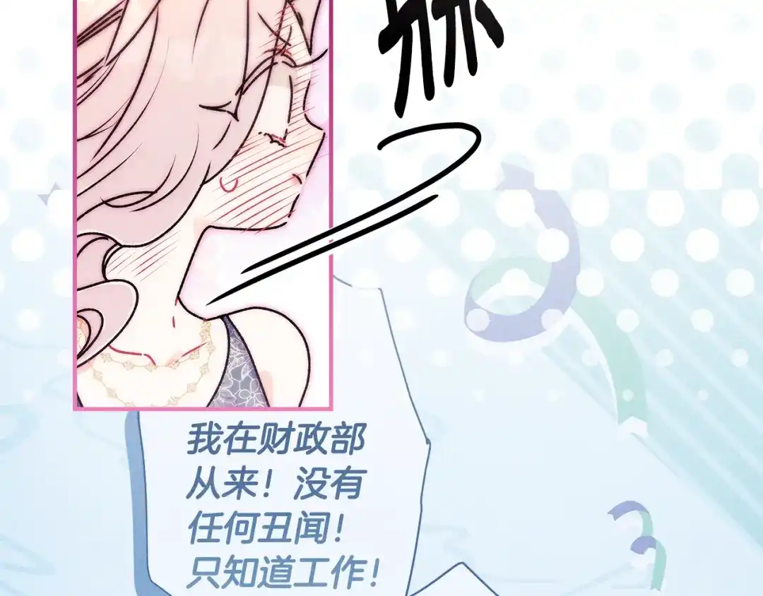 成为男主的养女 第164话 拥挤的马车 第90页