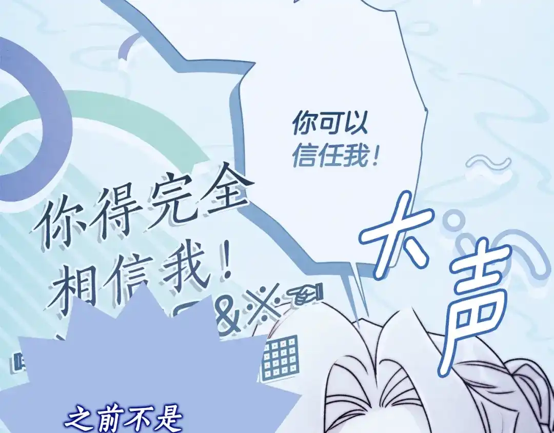 成为男主的养女 第164话 拥挤的马车 第91页
