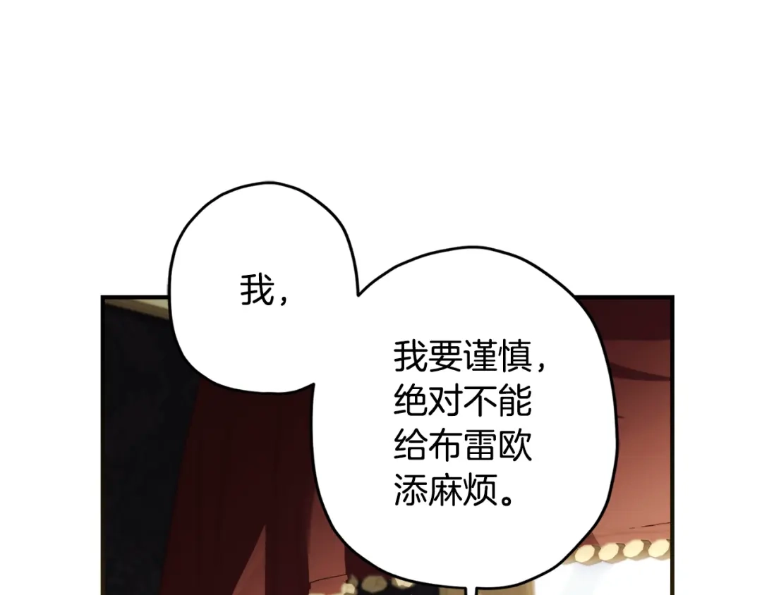 成为男主的养女 第164话 拥挤的马车 第95页