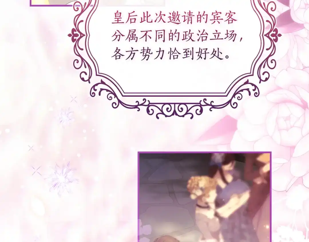 成为男主的养女 第165话 爸爸的表白 第115页