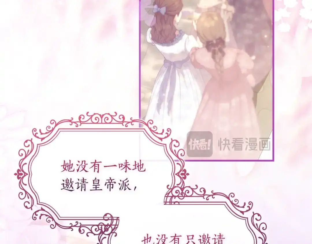成为男主的养女 第165话 爸爸的表白 第116页