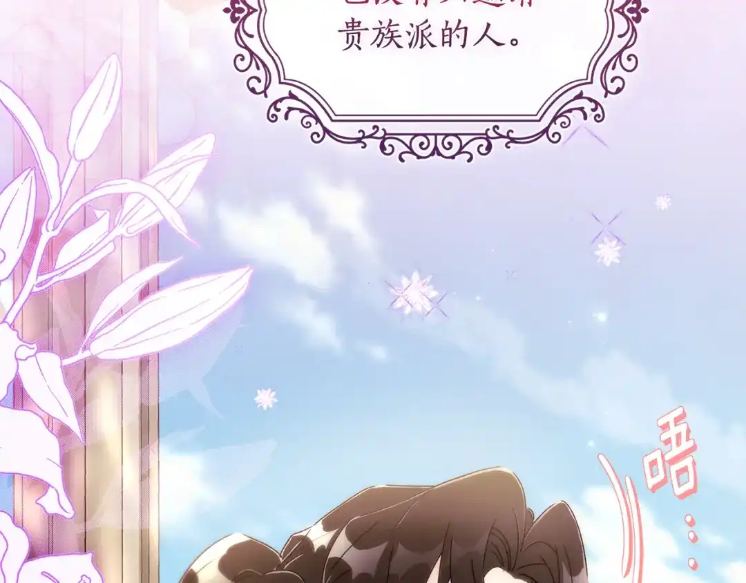 成为男主的养女 第165话 爸爸的表白 第117页