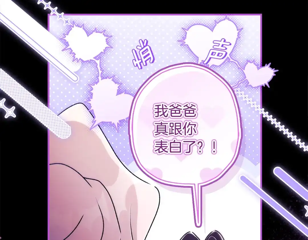成为男主的养女 第165话 爸爸的表白 第123页