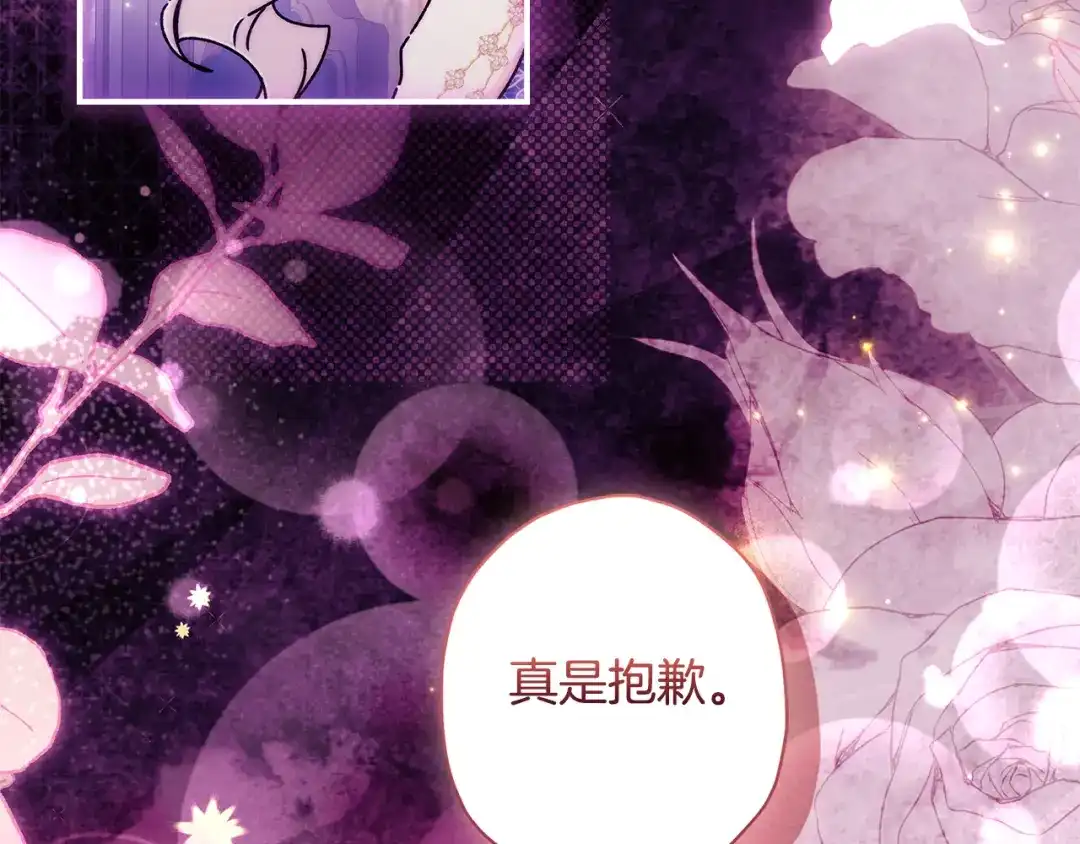 成为男主的养女 第165话 爸爸的表白 第126页