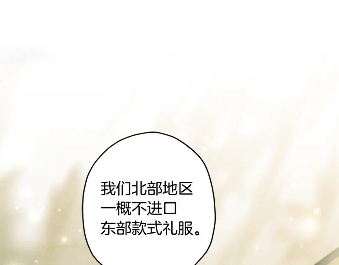成为男主的养女 第165话 爸爸的表白 第13页