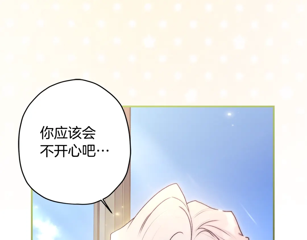 成为男主的养女 第165话 爸爸的表白 第133页