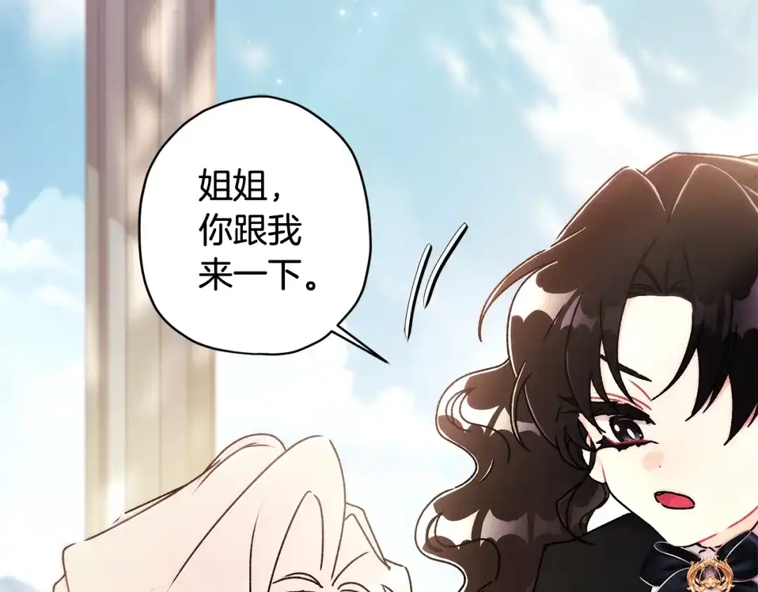 成为男主的养女 第165话 爸爸的表白 第140页