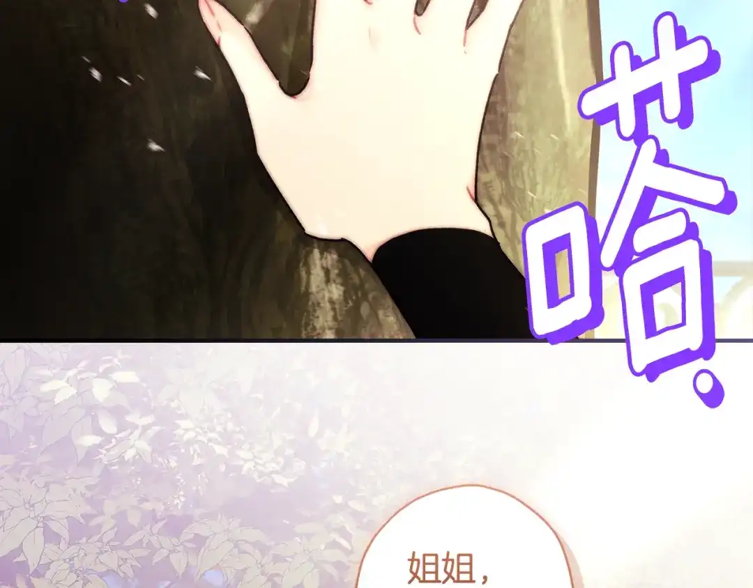 成为男主的养女 第165话 爸爸的表白 第146页