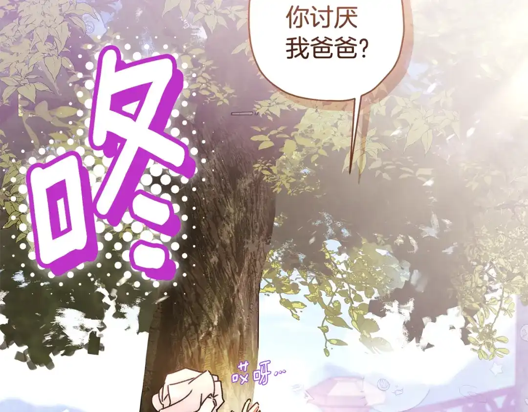 成为男主的养女 第165话 爸爸的表白 第147页