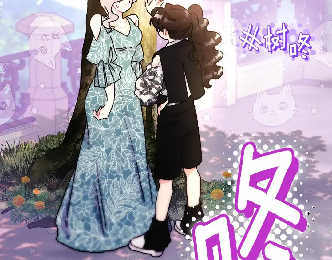 成为男主的养女 第165话 爸爸的表白 第148页