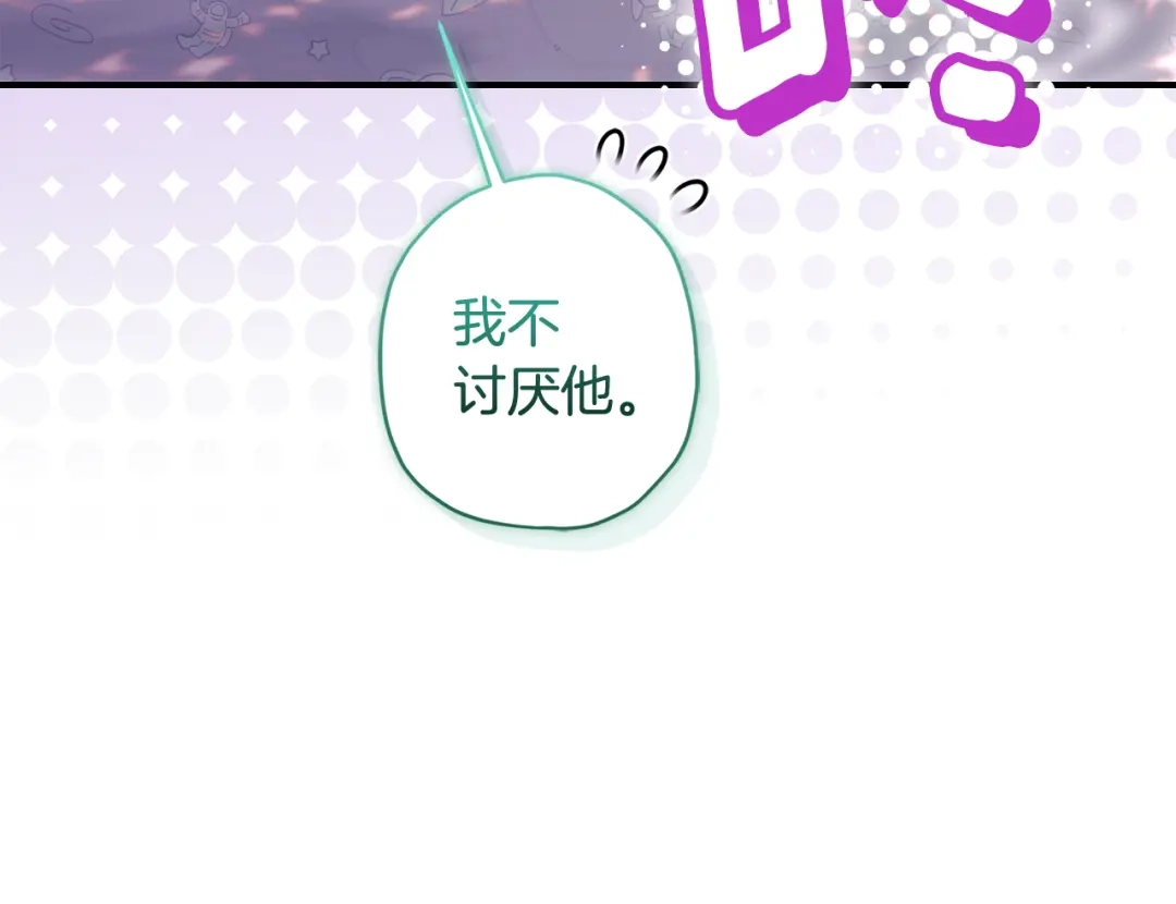 成为男主的养女 第165话 爸爸的表白 第149页
