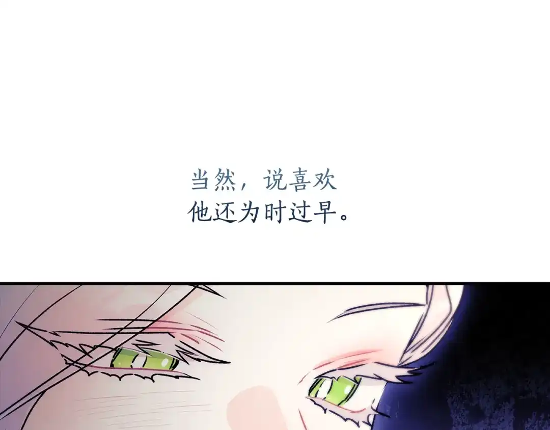 成为男主的养女 第165话 爸爸的表白 第150页