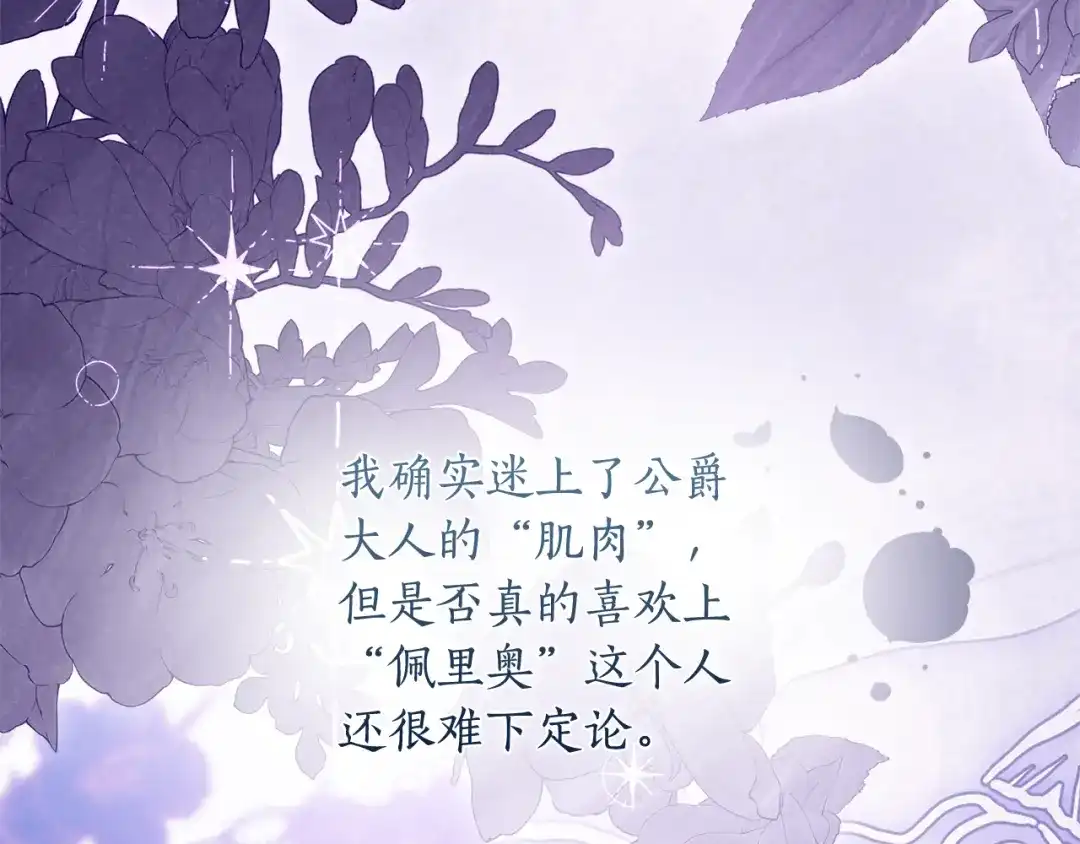 成为男主的养女 第165话 爸爸的表白 第152页