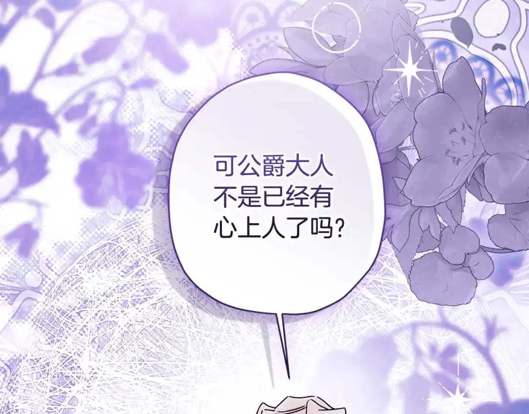 成为男主的养女 第165话 爸爸的表白 第153页