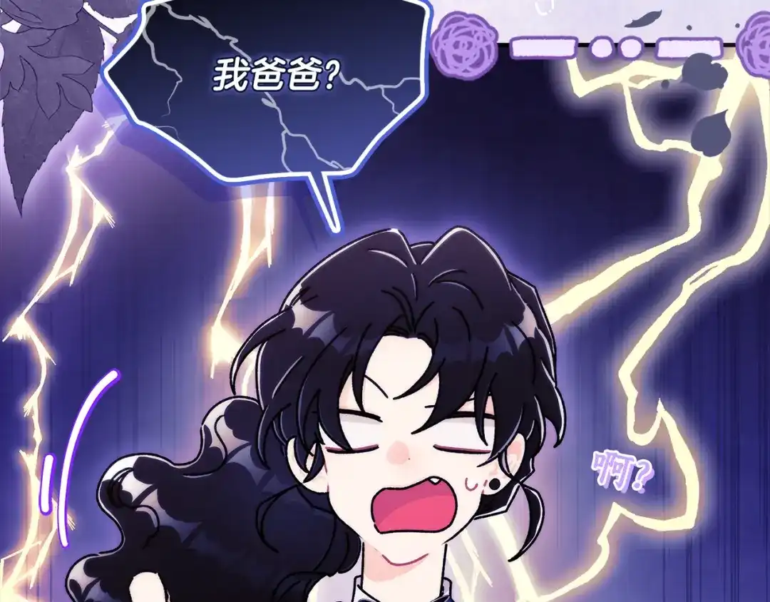 成为男主的养女 第165话 爸爸的表白 第156页