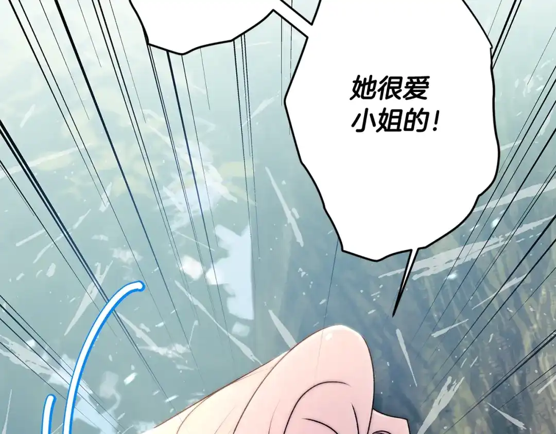 成为男主的养女 第165话 爸爸的表白 第165页