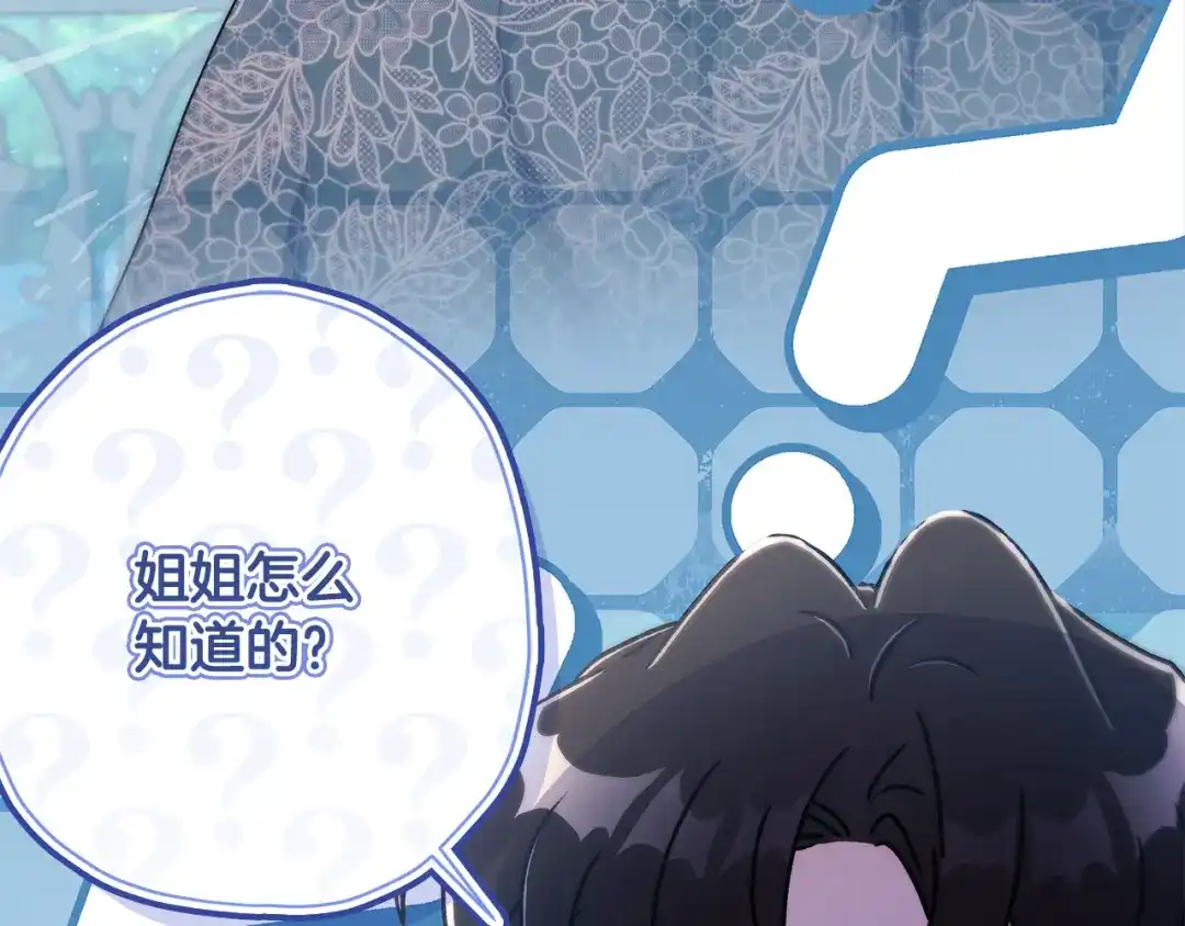 成为男主的养女 第165话 爸爸的表白 第168页