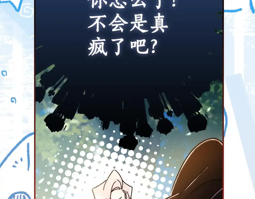 成为男主的养女 第165话 爸爸的表白 第171页