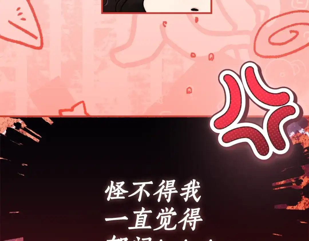 成为男主的养女 第165话 爸爸的表白 第174页