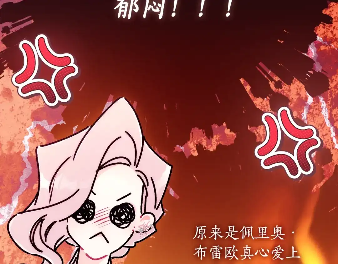 成为男主的养女 第165话 爸爸的表白 第175页