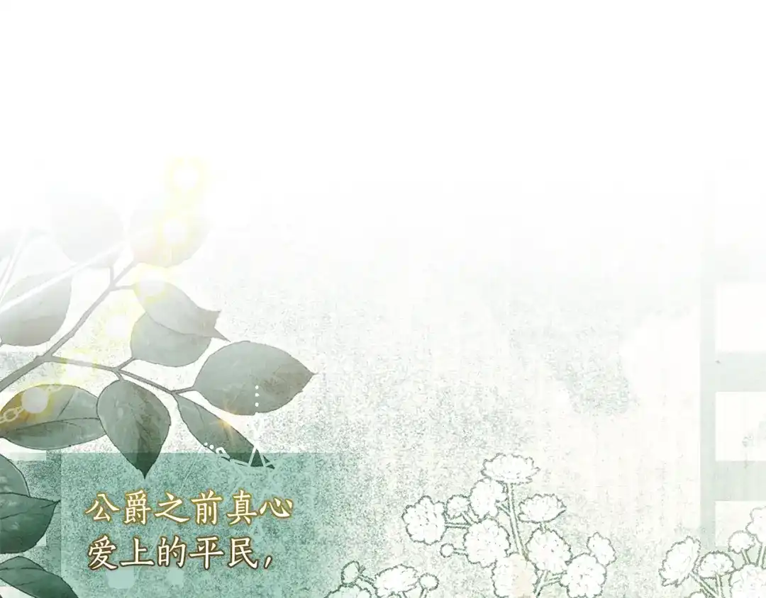 成为男主的养女 第165话 爸爸的表白 第178页