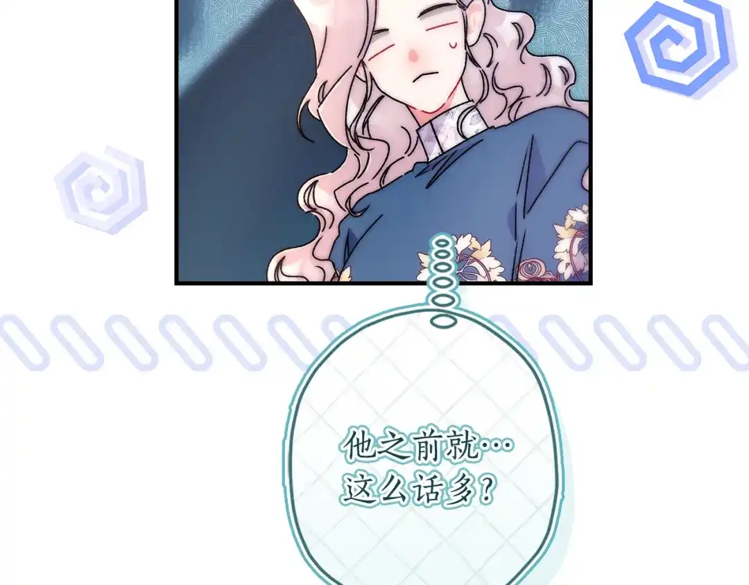 成为男主的养女 第165话 爸爸的表白 第18页
