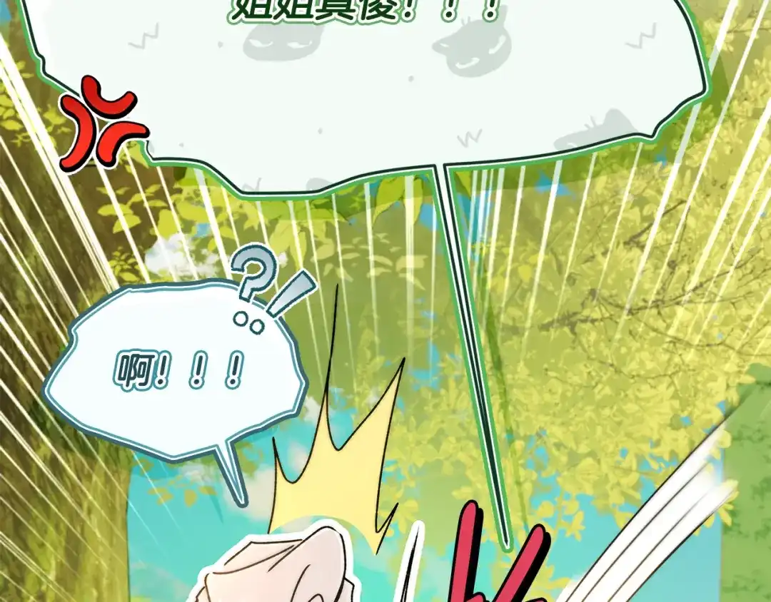 成为男主的养女 第165话 爸爸的表白 第182页