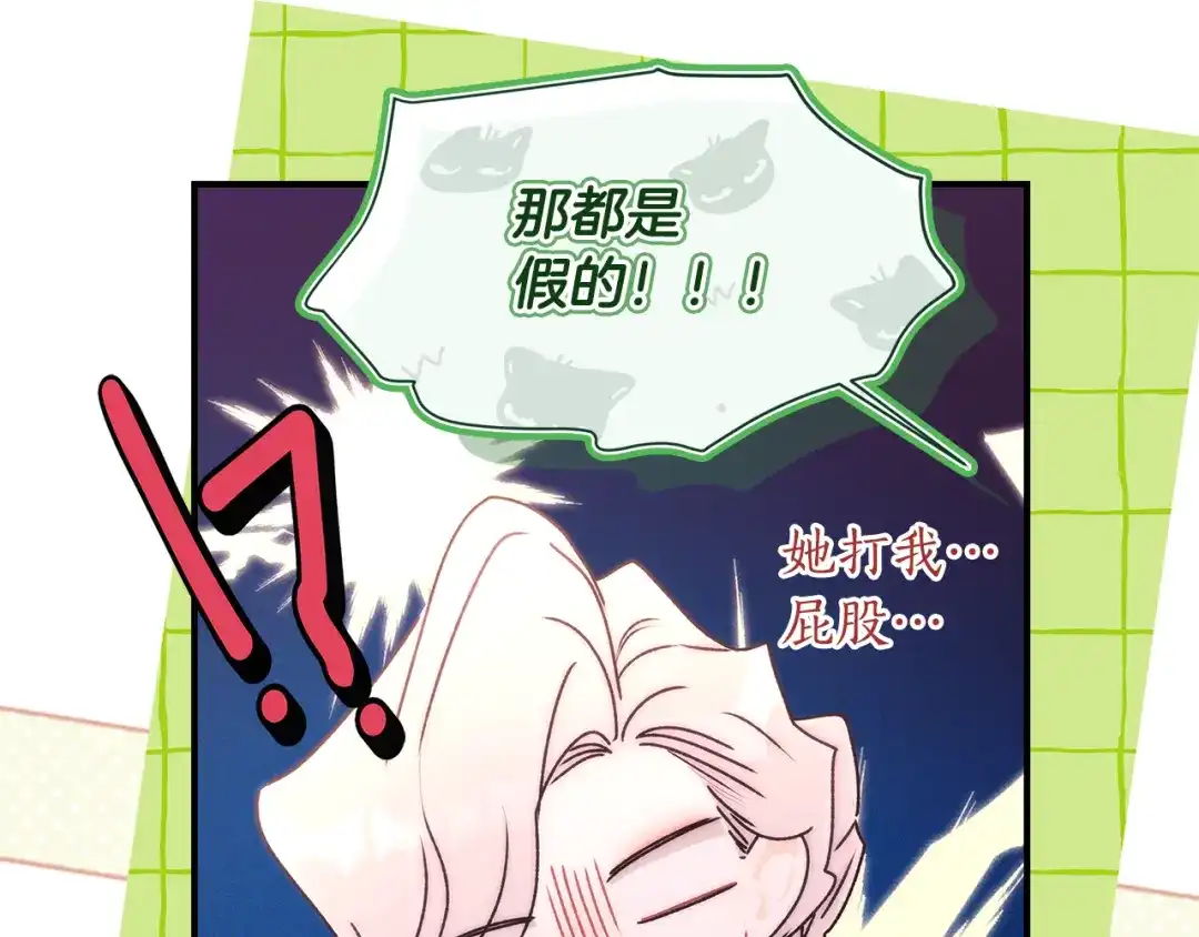 成为男主的养女 第165话 爸爸的表白 第186页