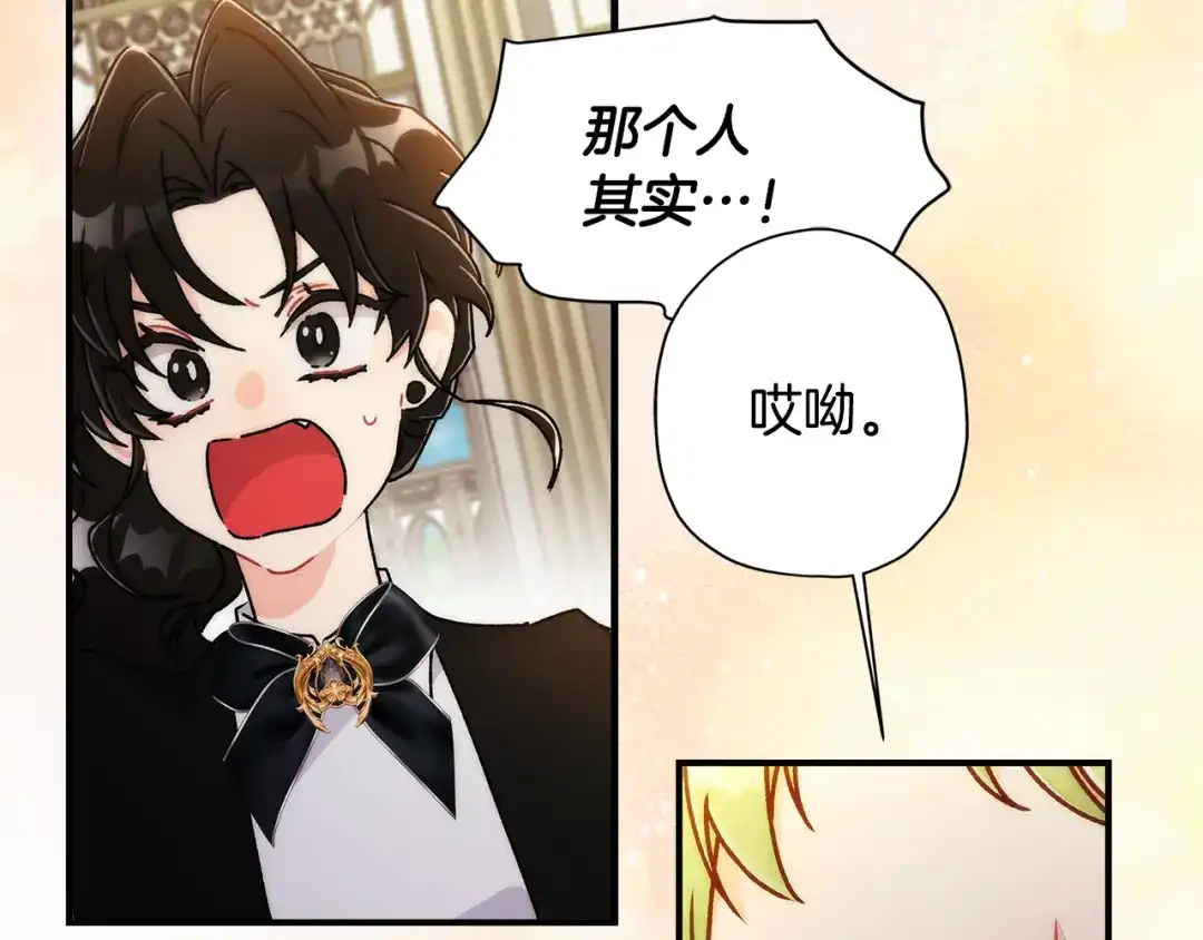 成为男主的养女 第165话 爸爸的表白 第189页