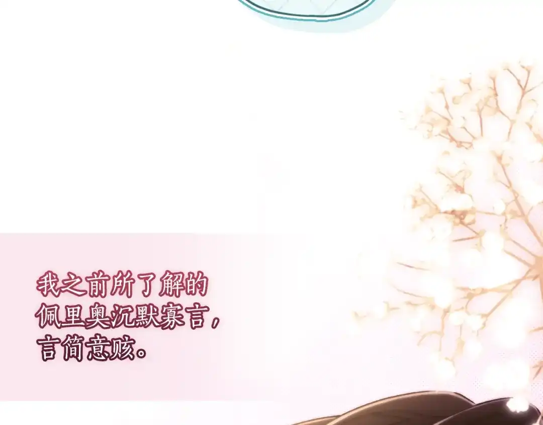 成为男主的养女 第165话 爸爸的表白 第19页