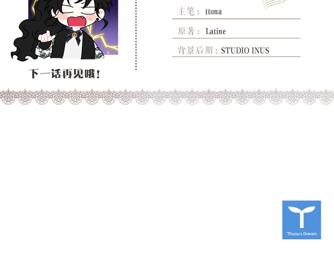 成为男主的养女 第165话 爸爸的表白 第203页