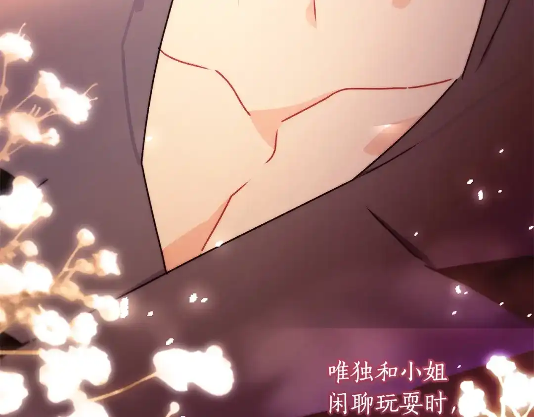 成为男主的养女 第165话 爸爸的表白 第22页