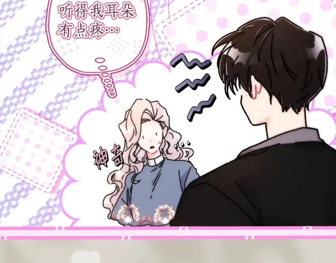 成为男主的养女 第165话 爸爸的表白 第24页