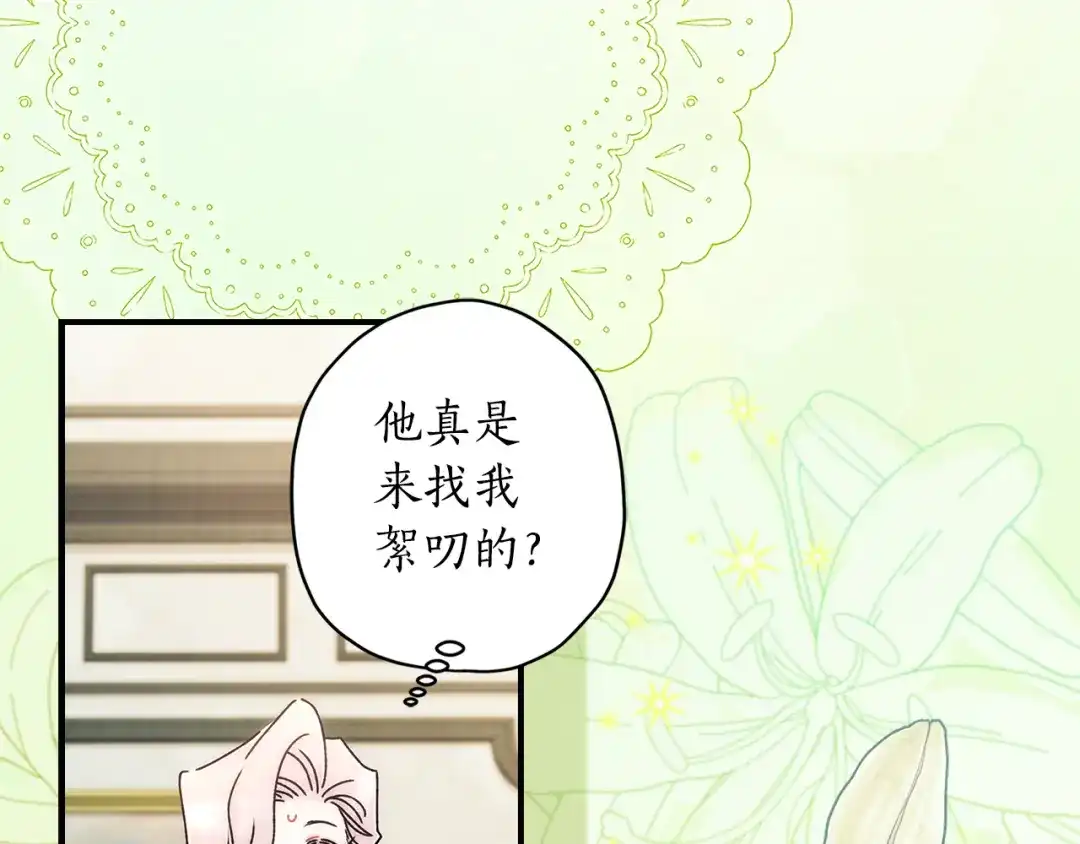 成为男主的养女 第165话 爸爸的表白 第33页