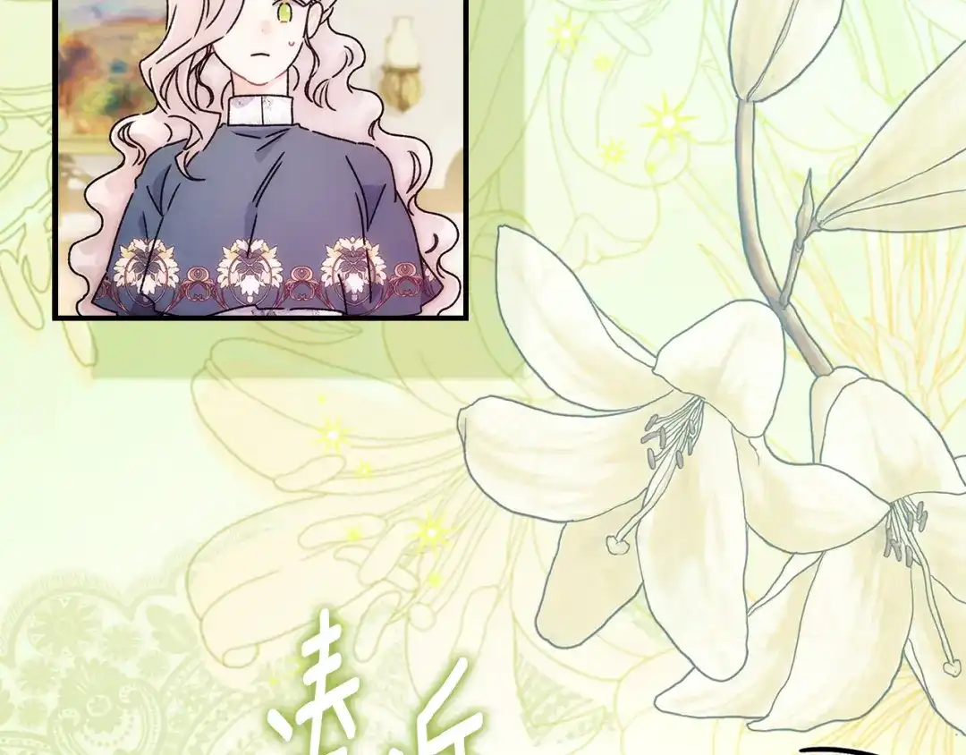 成为男主的养女 第165话 爸爸的表白 第34页